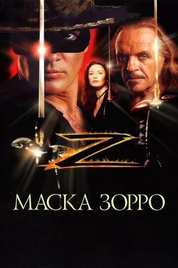 Niqobdagi Zorro Uzbek Tilida