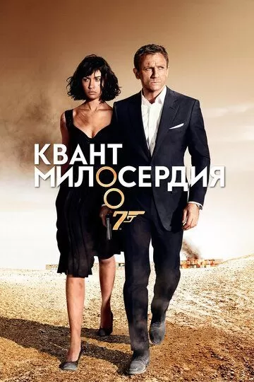 Jeyms Bond Agent 007 Kvant tuhfasi Uzbek tilida
