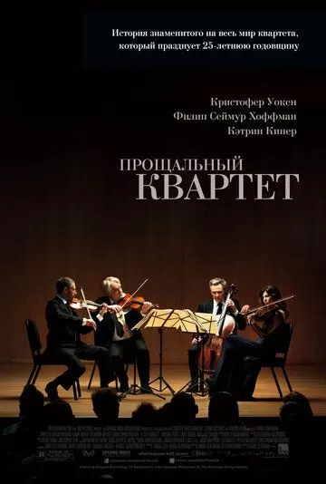 Xayrlashuv kvarteti / Hayrlashuv kvarteti Uzbek tilida