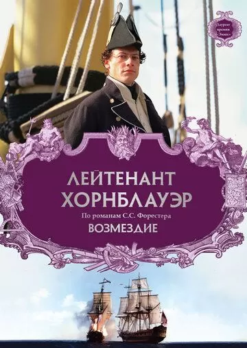 Kapitan Xornblauver 6 Uzbek tilida