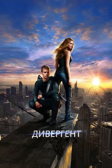 Divergent 1 Uzbek tilida