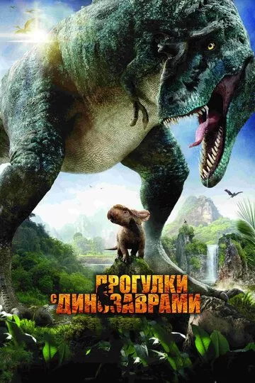 Dinozavrlar olamiga sayohat Uzbek tilida