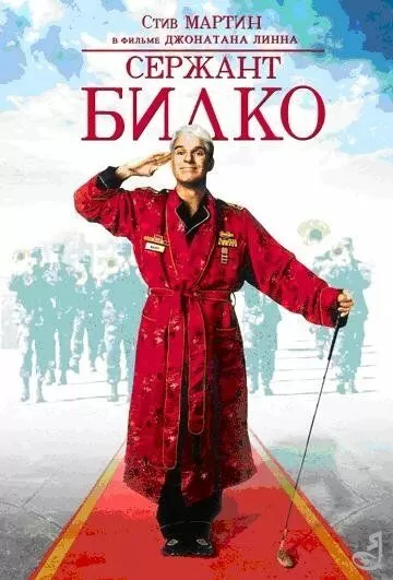 Serjant Bilko Uzbek tilida