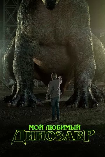 Dinozavr loyihasi / loyixasi Uzbek tilida