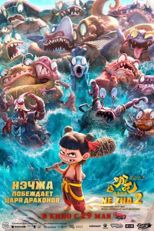 Neja 2 / Neja ajdaho qirolini mag'lubiyatga uchratadi Uzbek Tilida